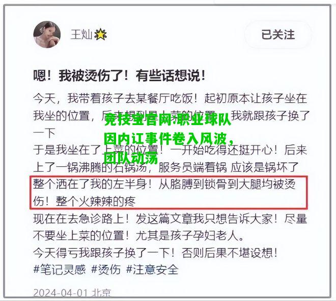 竞技宝官网:职业球队因内讧事件卷入风波，团队动荡