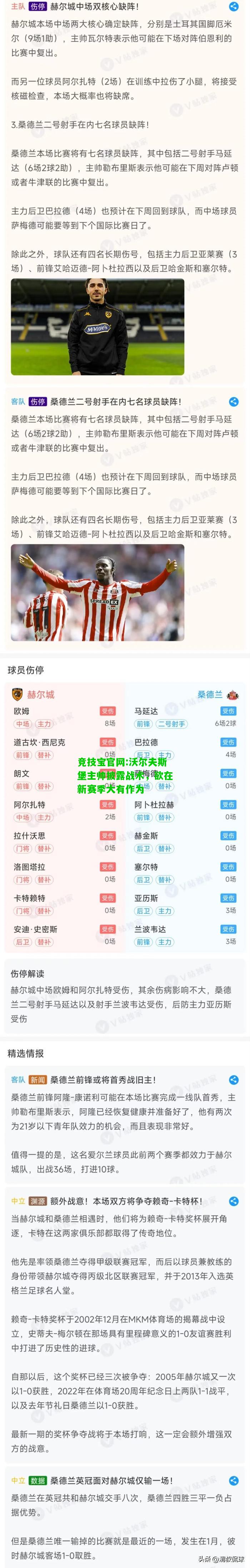 竞技宝官网:沃尔夫斯堡主帅披露战术，欲在新赛季大有作为