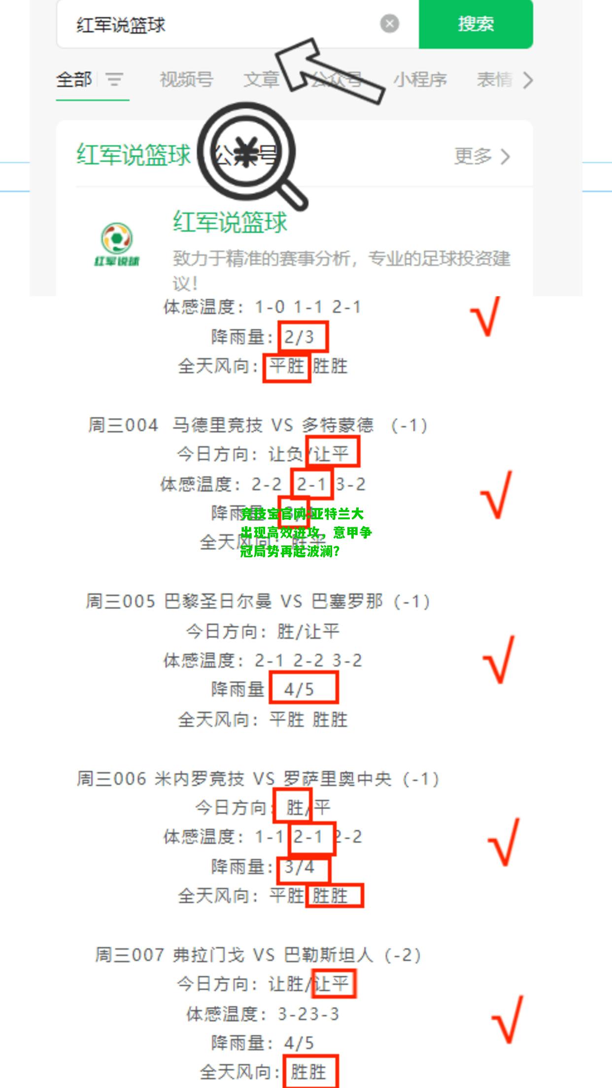 竞技宝官网:亚特兰大出现高效进攻，意甲争冠局势再起波澜？