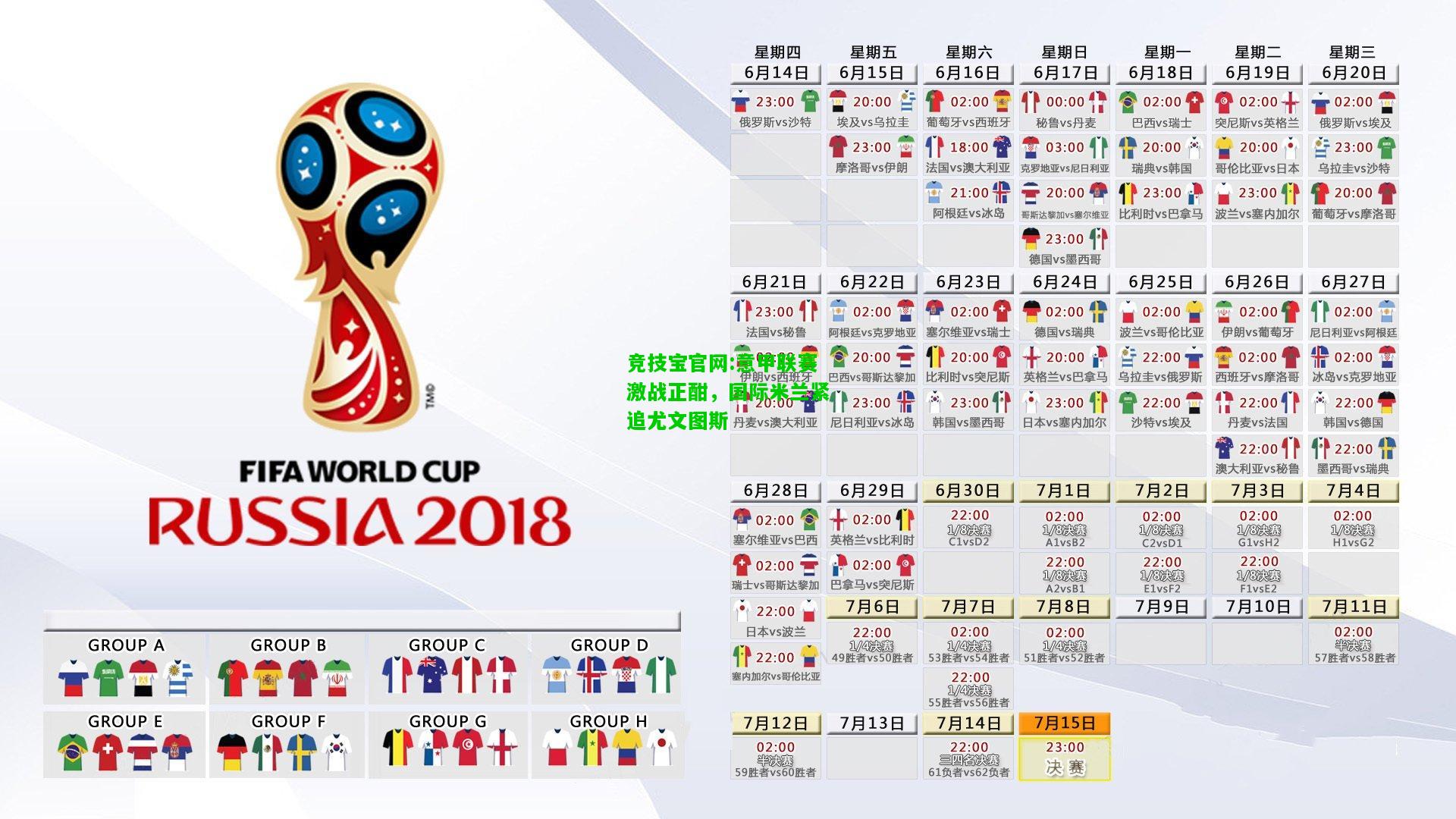 竞技宝官网:意甲联赛激战正酣，国际米兰紧追尤文图斯
