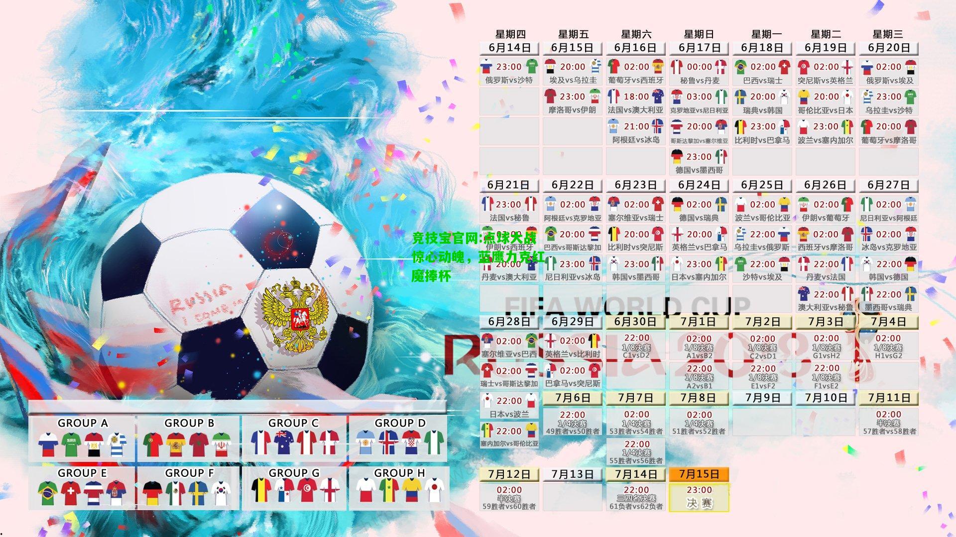 竞技宝官网:点球大战惊心动魄，蓝鹰力克红魔捧杯